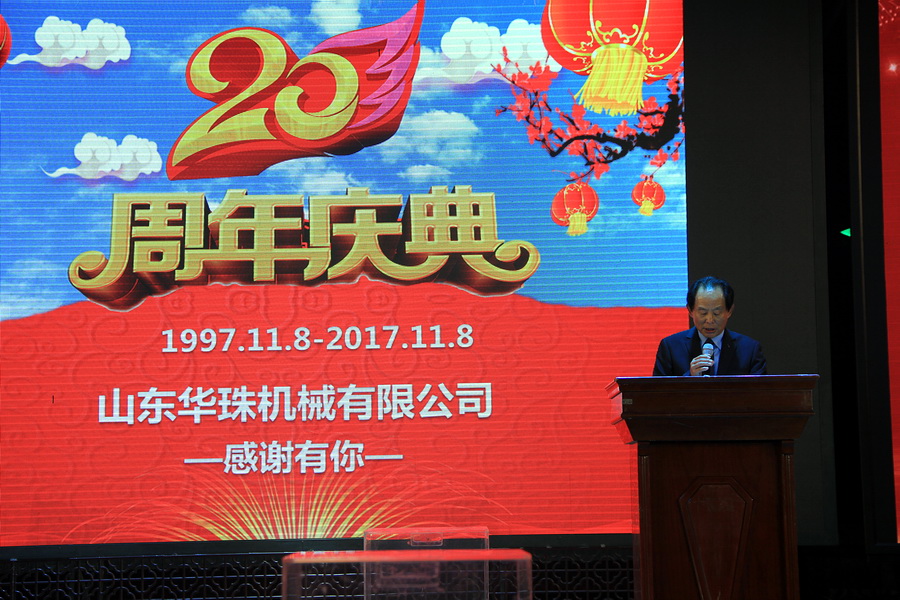第1頁2-3 華珠公司成立二十周年慶典.jpg