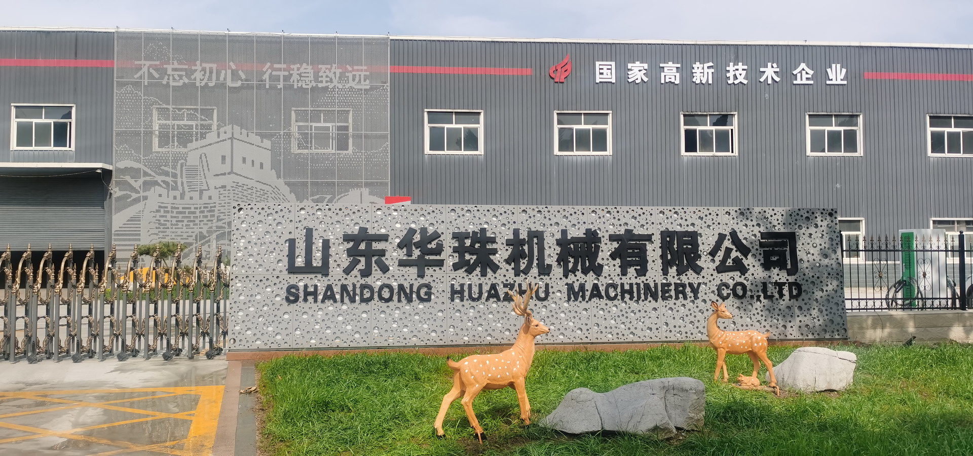 華珠公司一角