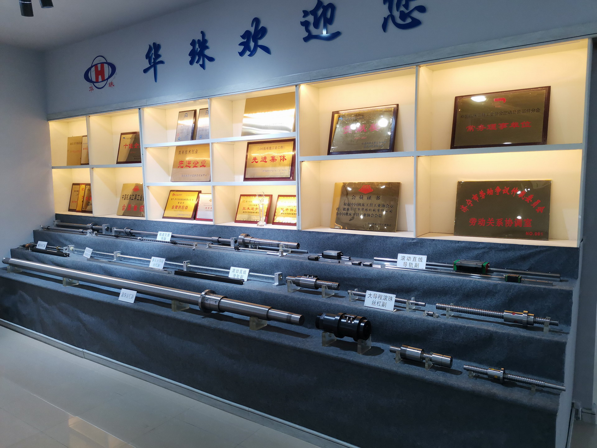 華珠廠史展覽室4.jpg